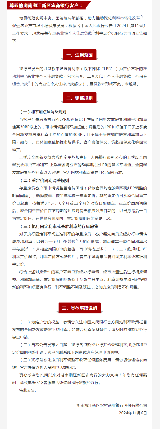 关于完善存量个人住房贷款利率定价机制的公告.png